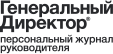 Генеральный директор